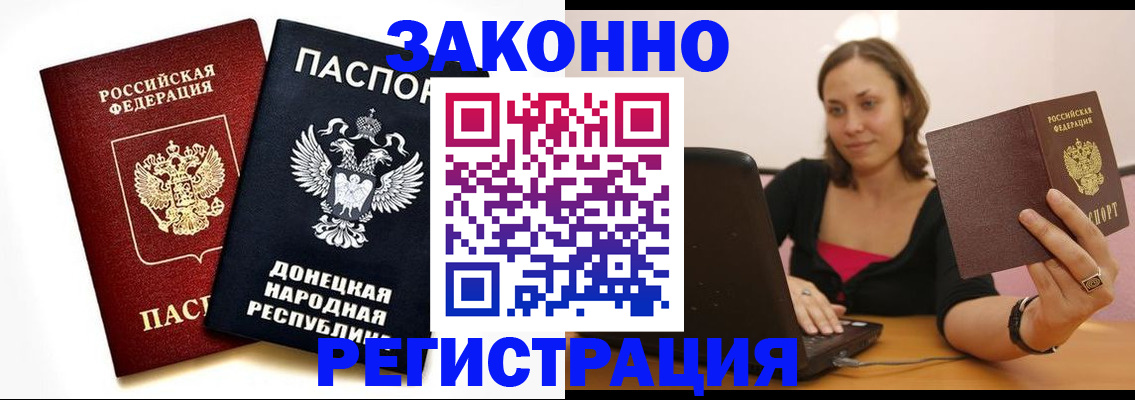 временная регистрация собственник в Горняке
