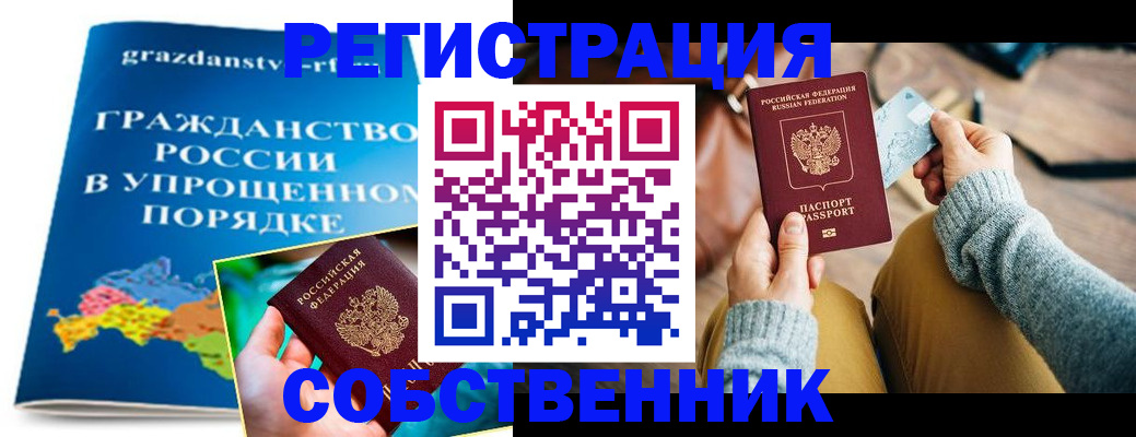 прописка штамп в Горняке