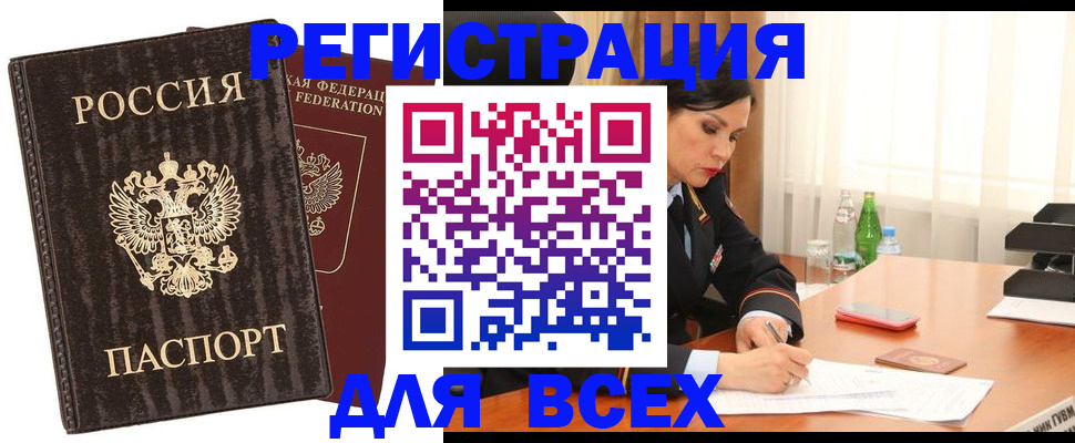 временная прописка в Горняке