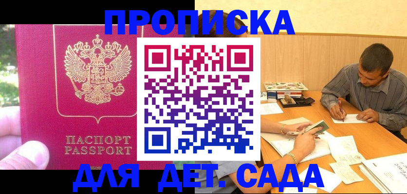 временная регистрация купить в Горняке