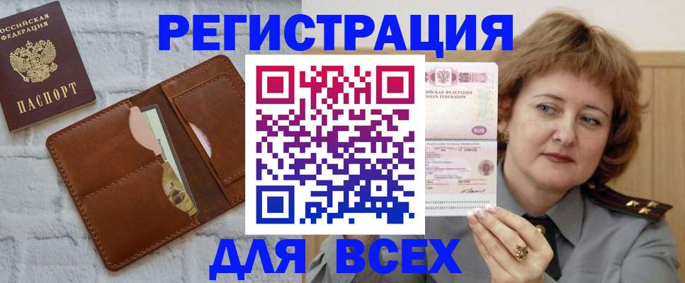 временная регистрация 2025 в Горняке