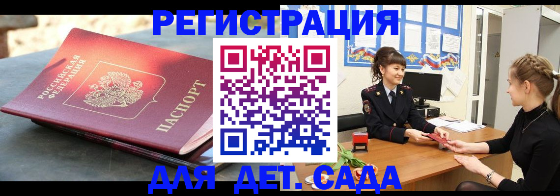 временная регистрация собственник в Горняке