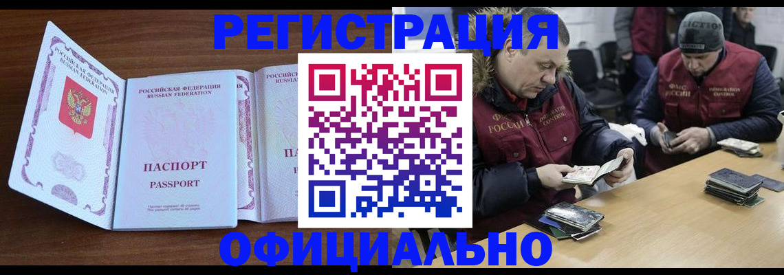 миграционный учет в Горняке